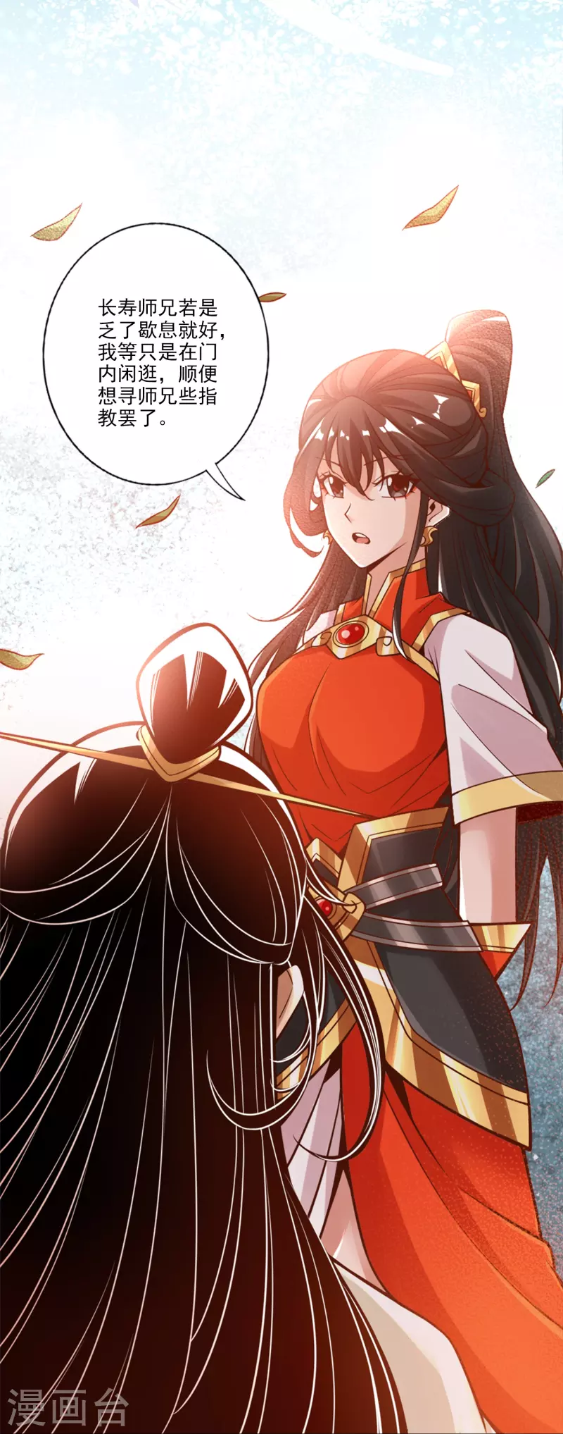 师兄啊师兄实在是太稳健了漫画,第99话 师妹的礼物1图