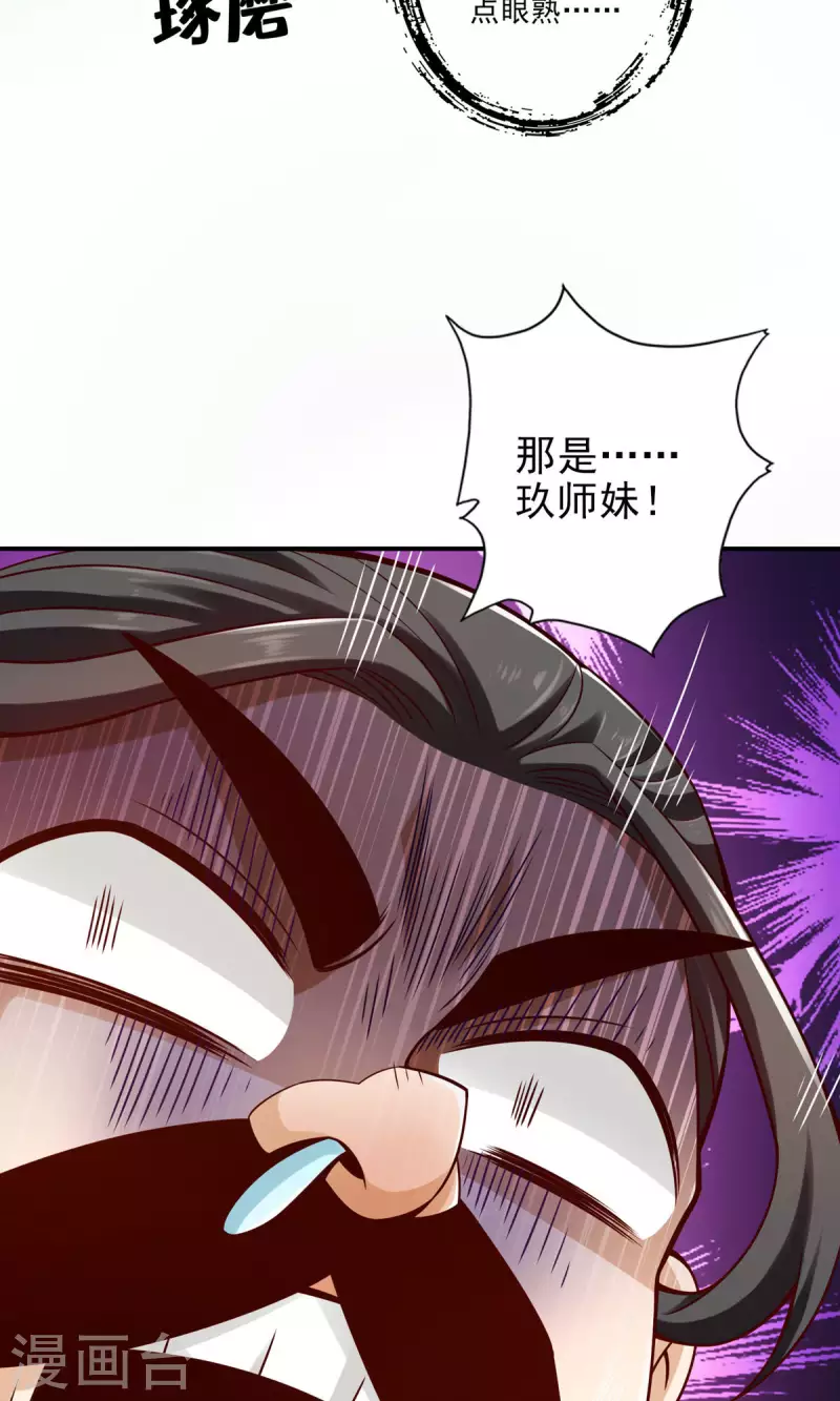 师兄啊师兄实在是太稳健了漫画,第65话 清纯可人1图