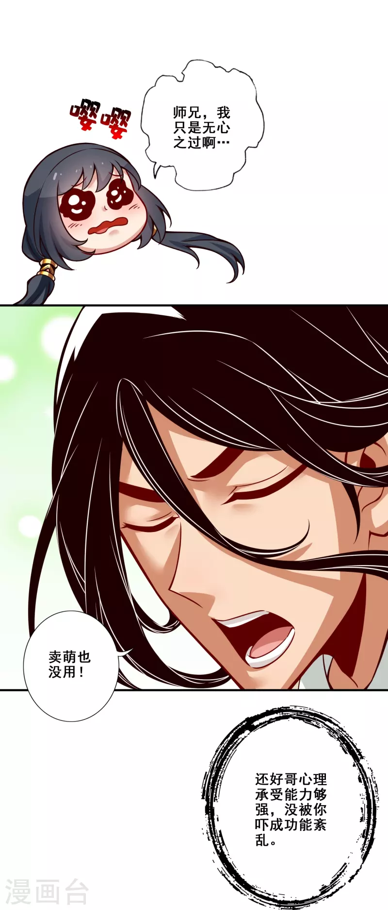 师兄啊师兄实在是太稳健了漫画,第108话 道藏殿2图
