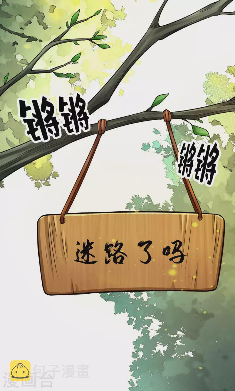 师兄啊师兄实在是太稳健了漫画,第51话 心魔2图
