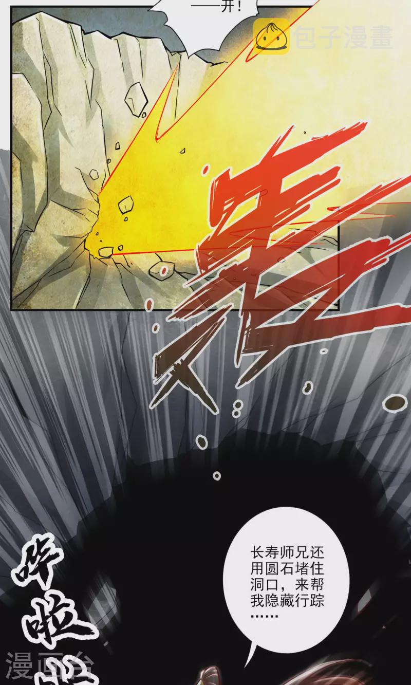 师兄啊师兄实在是太稳健了漫画,第17话 不愿意透露姓名的靓仔2图