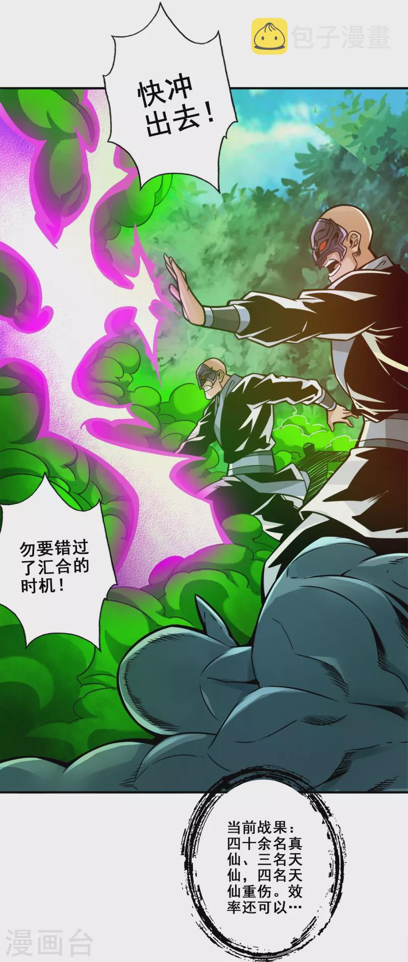 师兄啊师兄实在是太稳健了漫画,第117话 敌袭度仙门1图