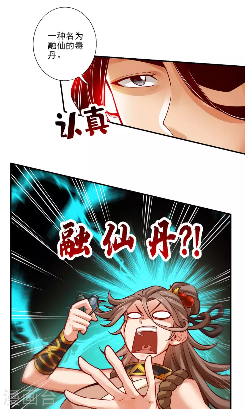 师兄啊师兄实在是太稳健了漫画,第28话 师叔饲养员1图