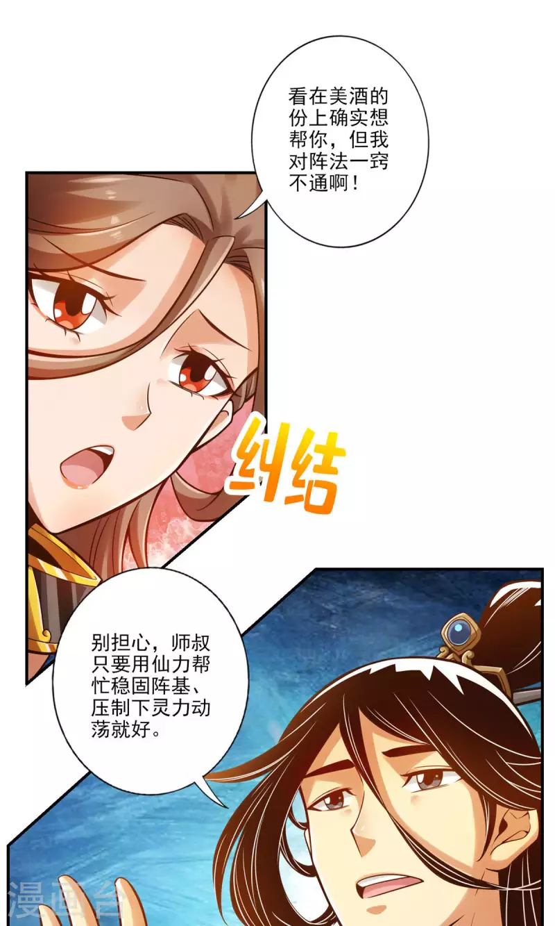 师兄啊师兄实在是太稳健了漫画,第28话 师叔饲养员2图