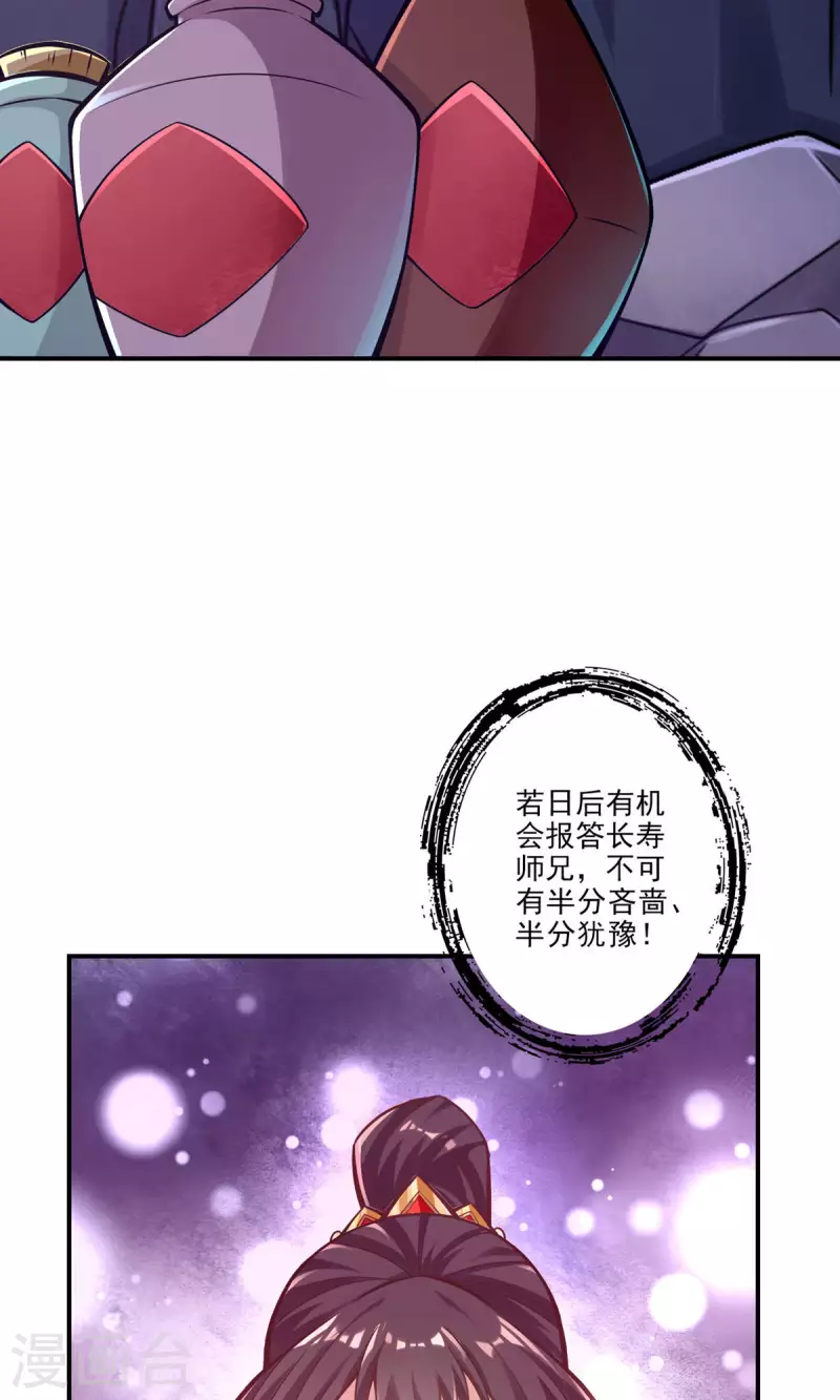 师兄啊师兄实在是太稳健了漫画,第17话 不愿意透露姓名的靓仔2图