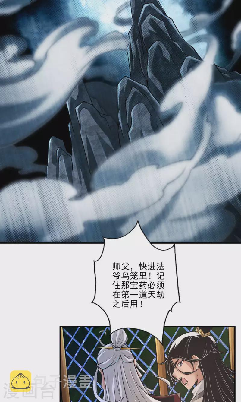师兄啊师兄实在是太稳健了漫画,第33话 龙来了2图