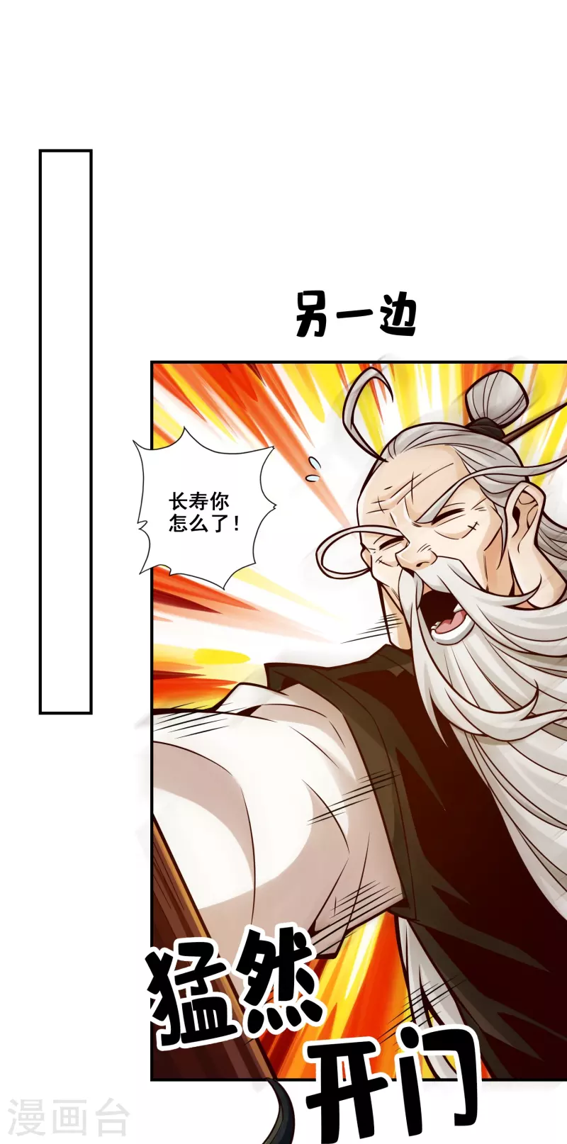 师兄啊师兄实在是太稳健了漫画,第117话 敌袭度仙门1图