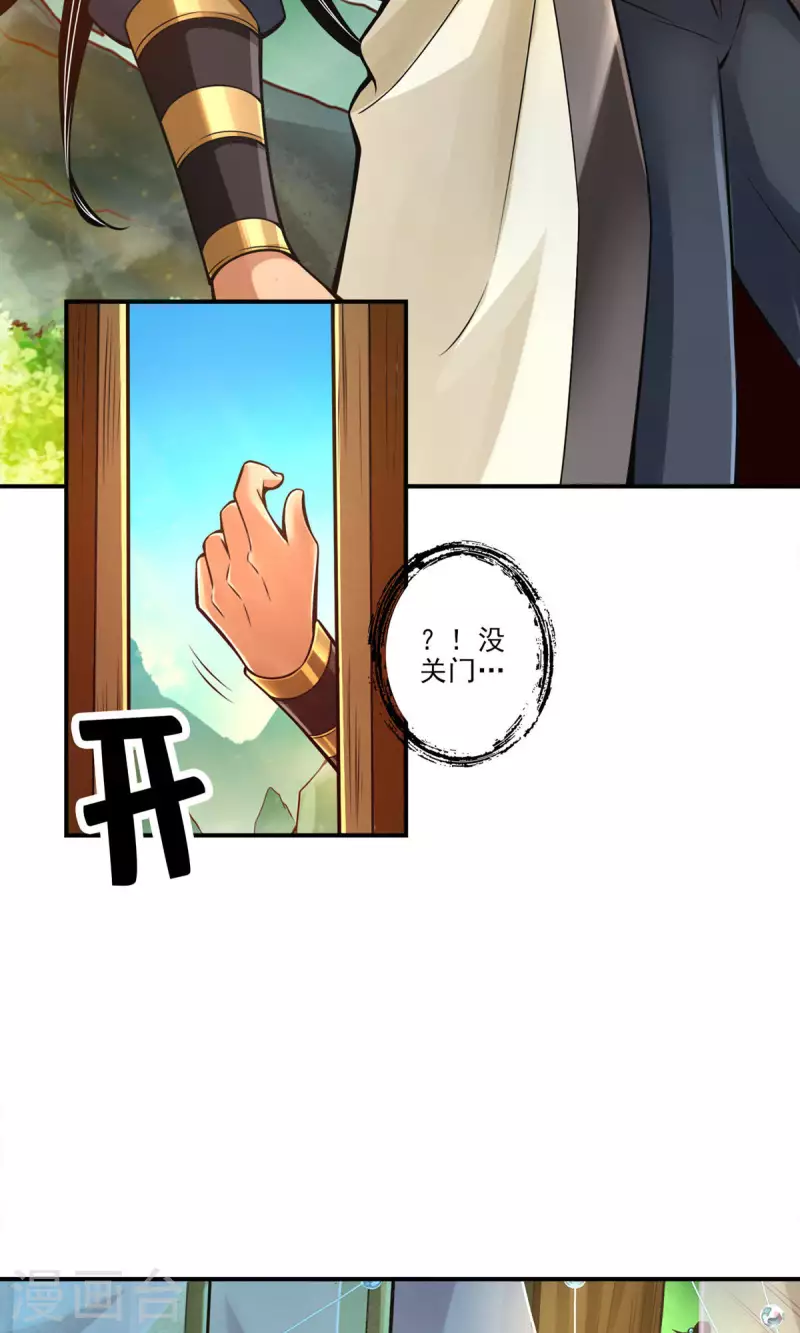 师兄啊师兄实在是太稳健了漫画,第26话 臭师兄1图
