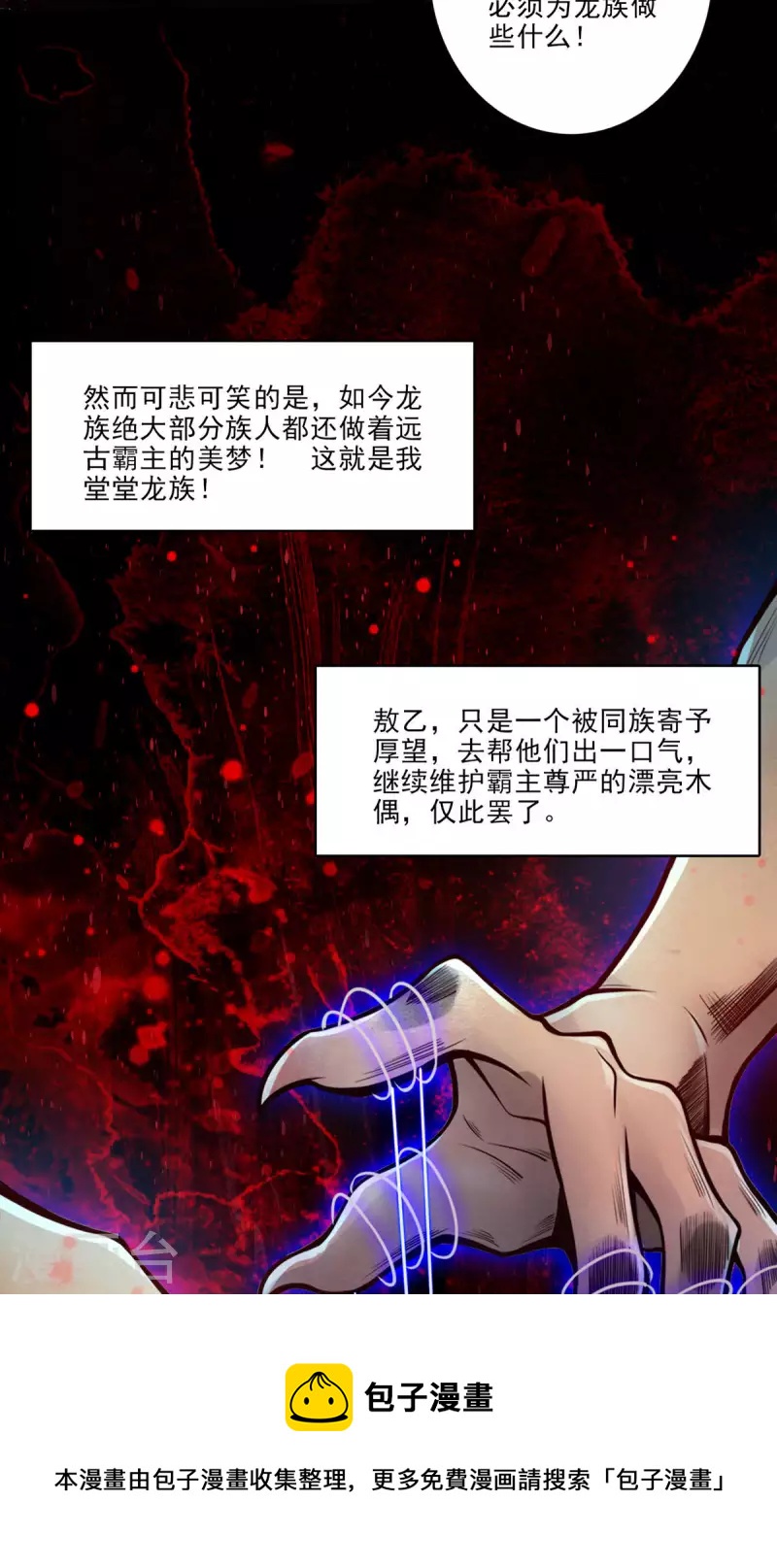 师兄啊师兄实在是太稳健了漫画,第45话 就是你了1图