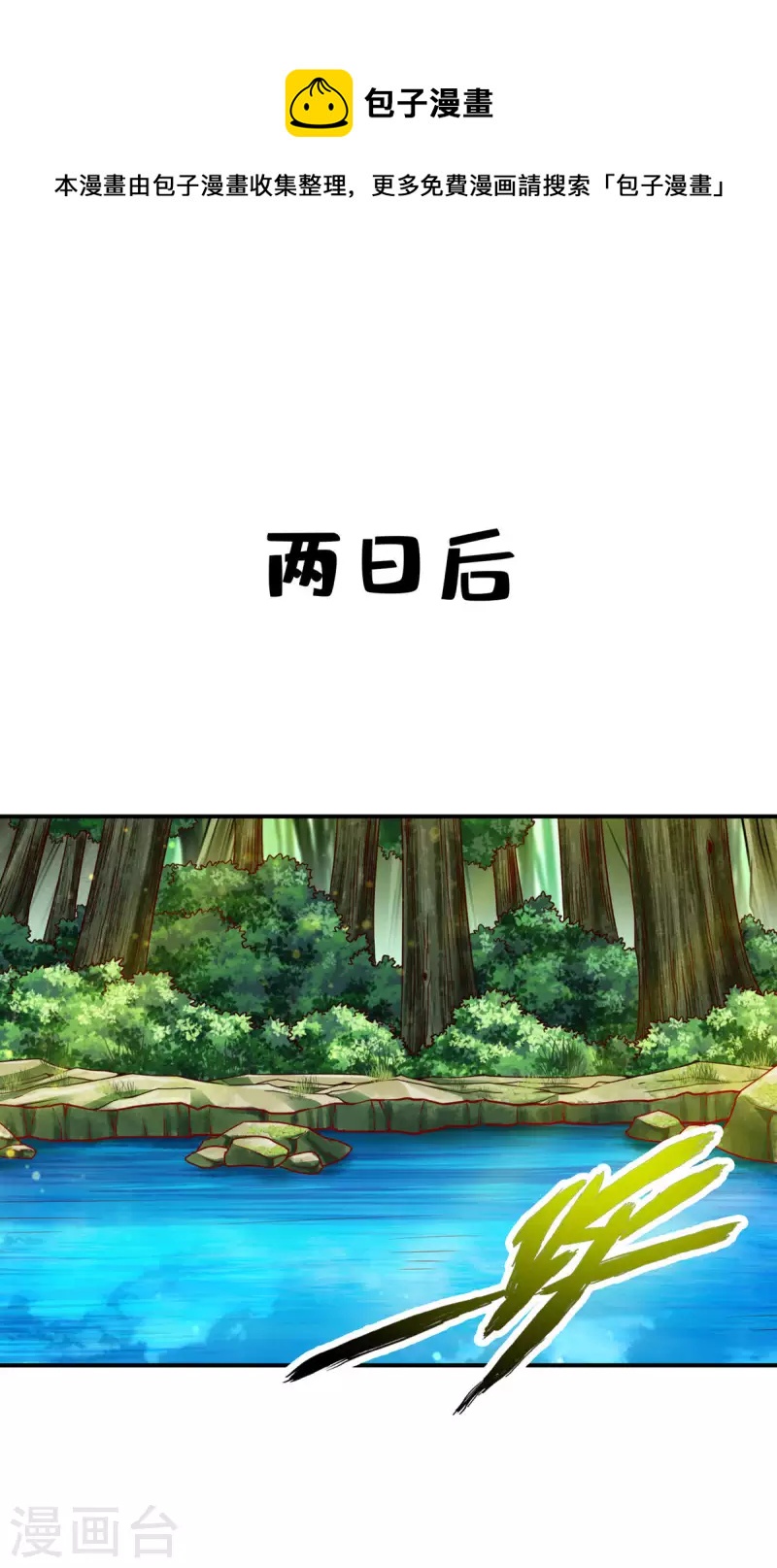 师兄啊师兄实在是太稳健了漫画,第59话 修行三昧真炎1图