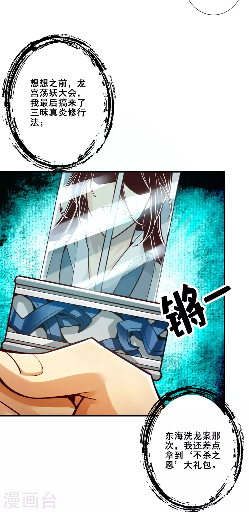 师兄啊师兄实在是太稳健了漫画,第108话 道藏殿1图