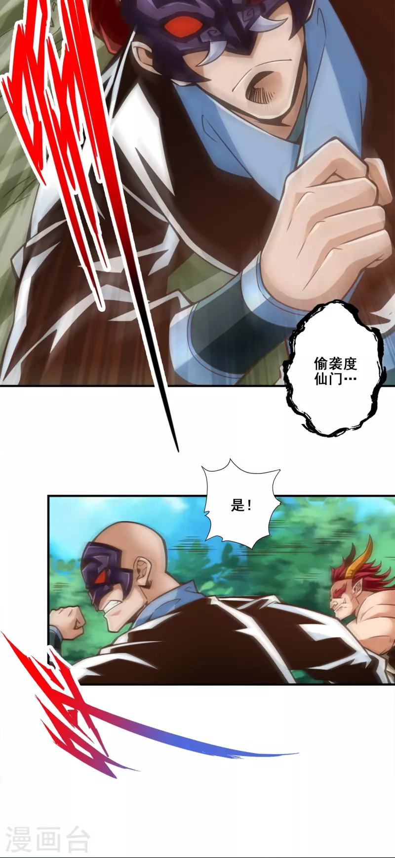 师兄啊师兄实在是太稳健了漫画,第116话 应对之策1图