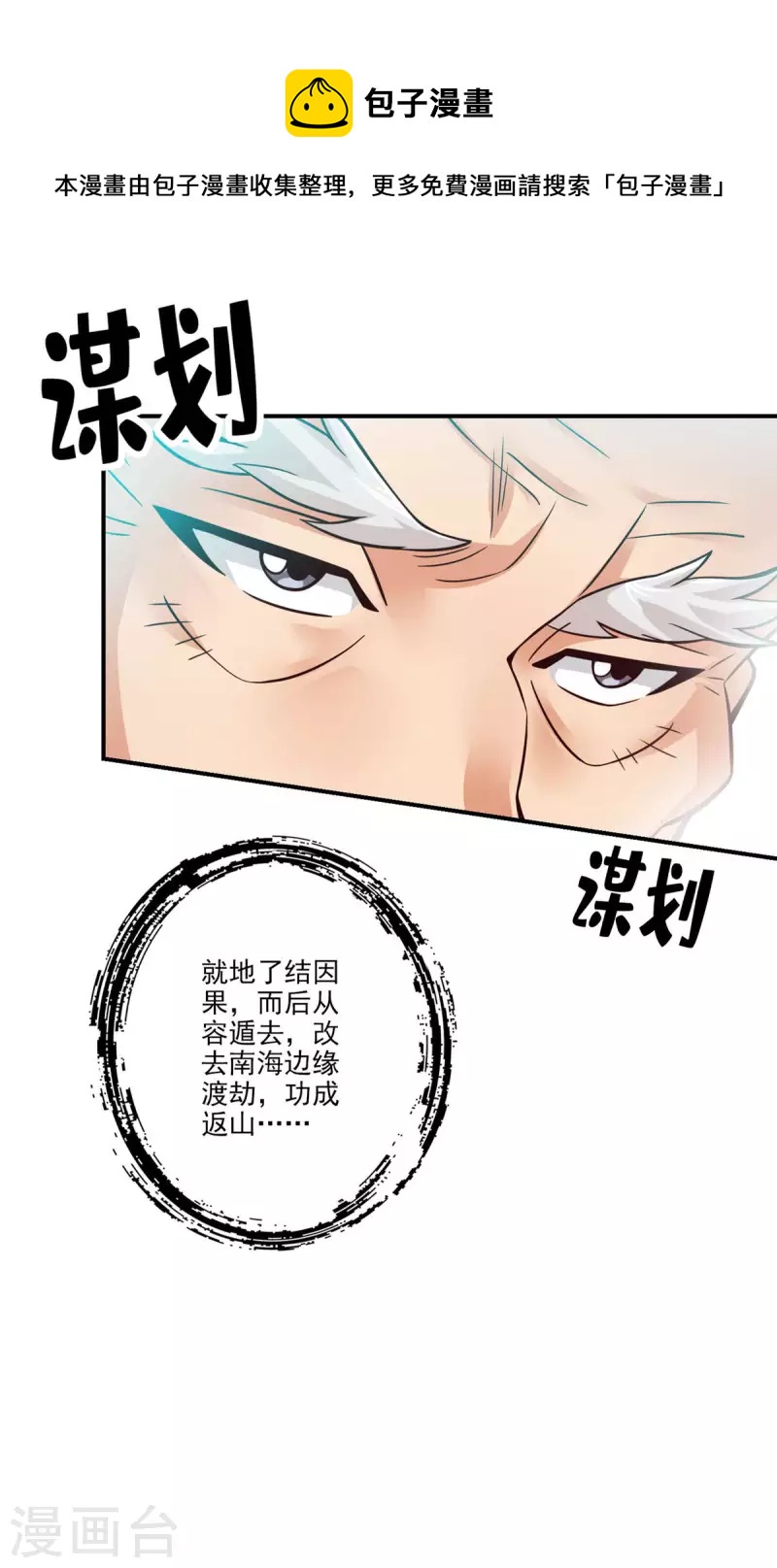 师兄啊师兄实在是太稳健了漫画,第72话 六芒剑阵1图