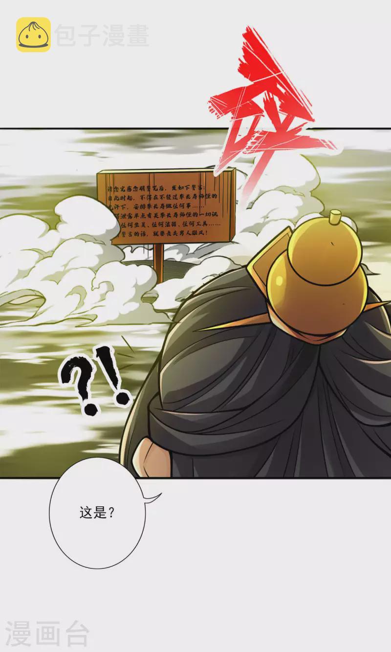 师兄啊师兄实在是太稳健了漫画,第57话 感念明誓咒1图