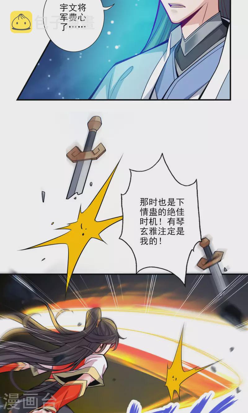 师兄啊师兄实在是太稳健了漫画,第19话 活到最後才算黄雀2图
