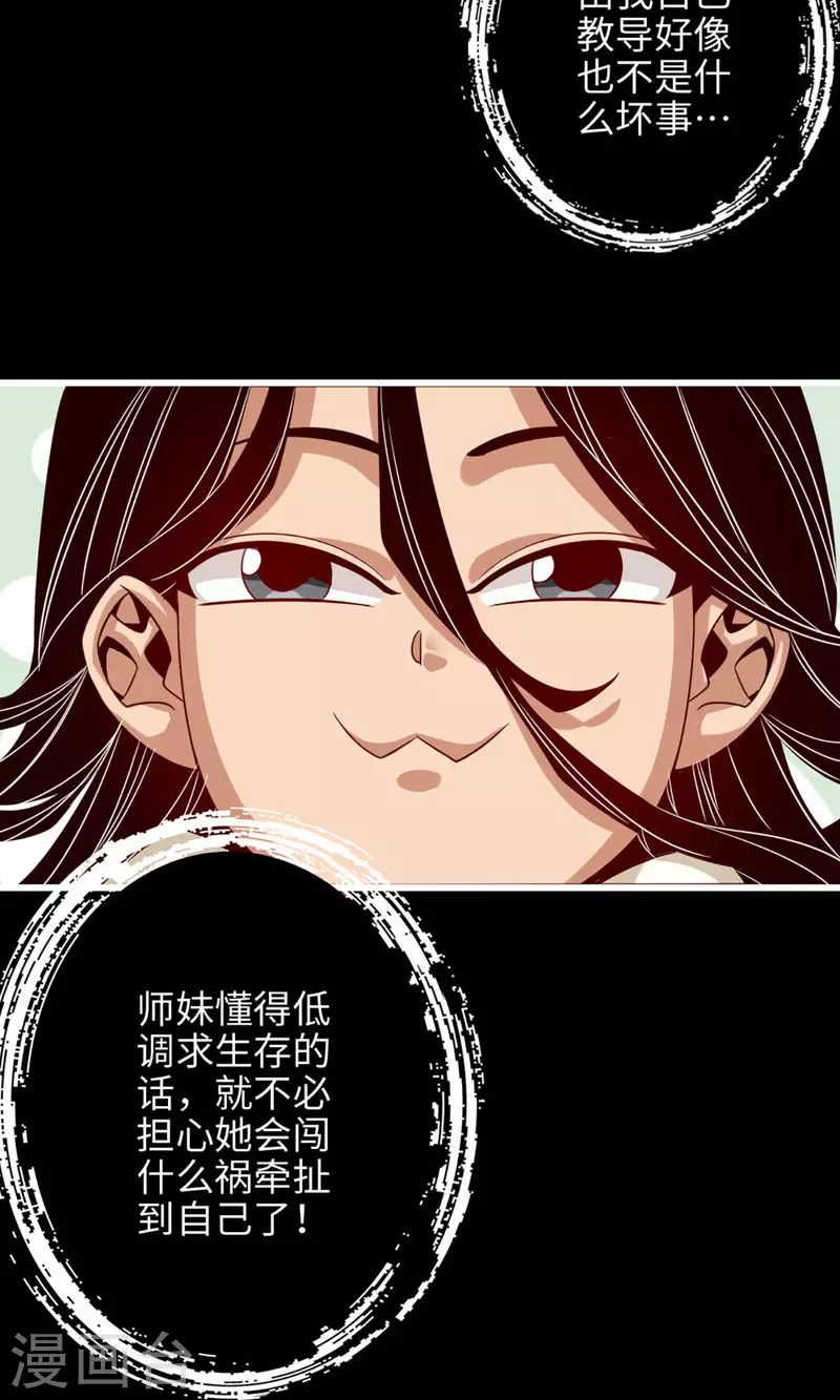 师兄啊师兄实在是太稳健了漫画,第4话 师妹，请听题！2图