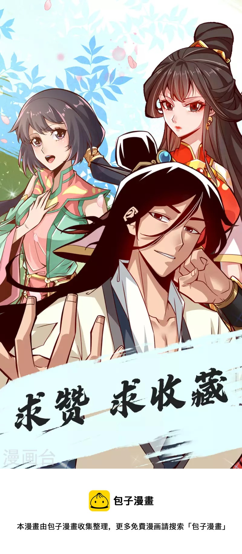 师兄啊师兄实在是太稳健了漫画,第82话 西方教1图