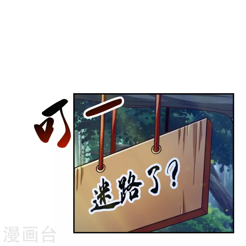 师兄啊师兄实在是太稳健了漫画,第121话 第二波作战2图