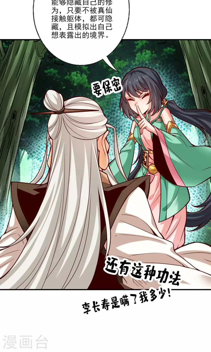 师兄啊师兄实在是太稳健了漫画,第52话 小惩罚2图