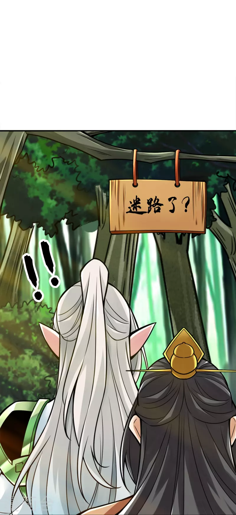 师兄啊师兄实在是太稳健了漫画,第101话 迷阵1图