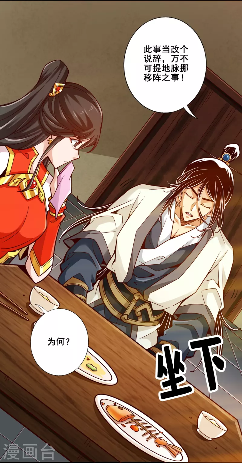 师兄啊师兄实在是太稳健了漫画,第116话 应对之策2图