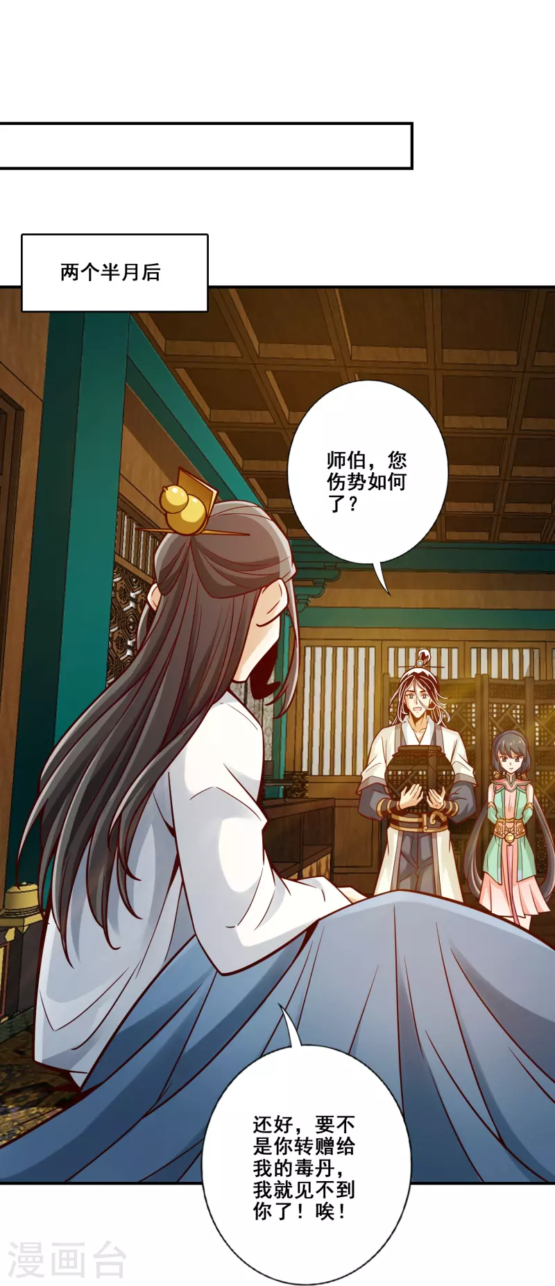 师兄啊师兄实在是太稳健了漫画,第112话 全军备战1图
