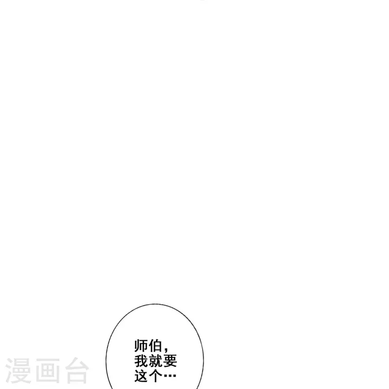 师兄啊师兄实在是太稳健了漫画,第91话 炼毒天仙1图