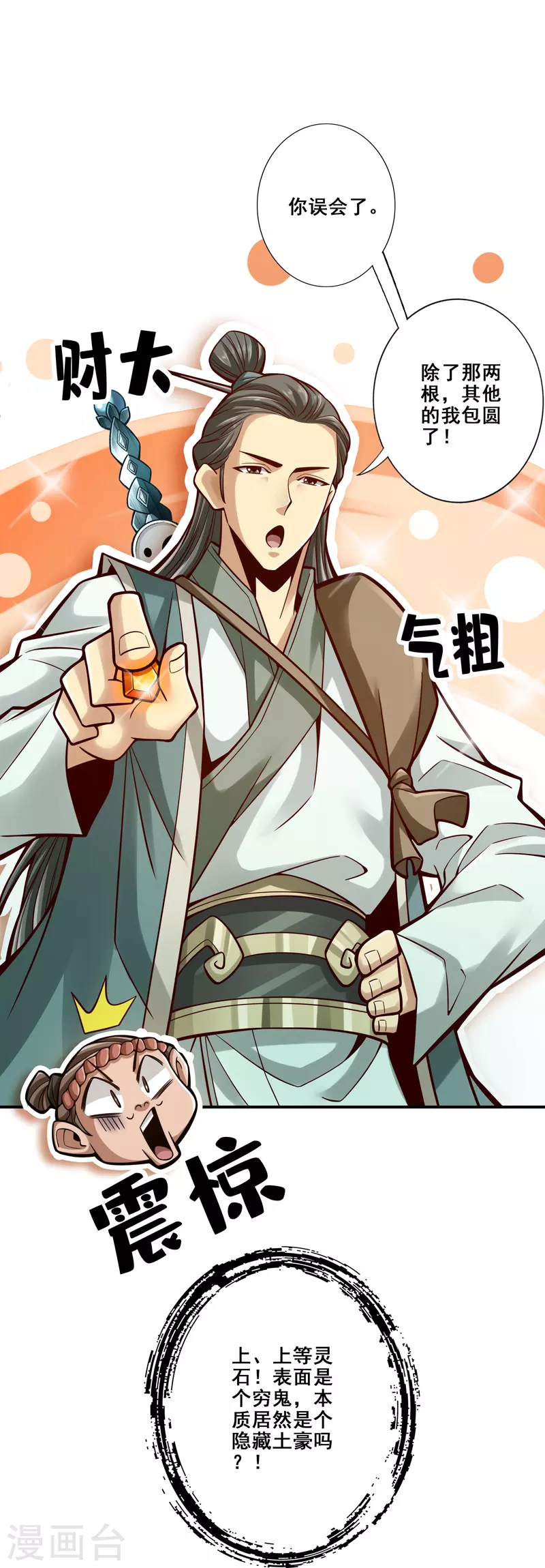 师兄啊师兄实在是太稳健了漫画,第97话 速战速决1图