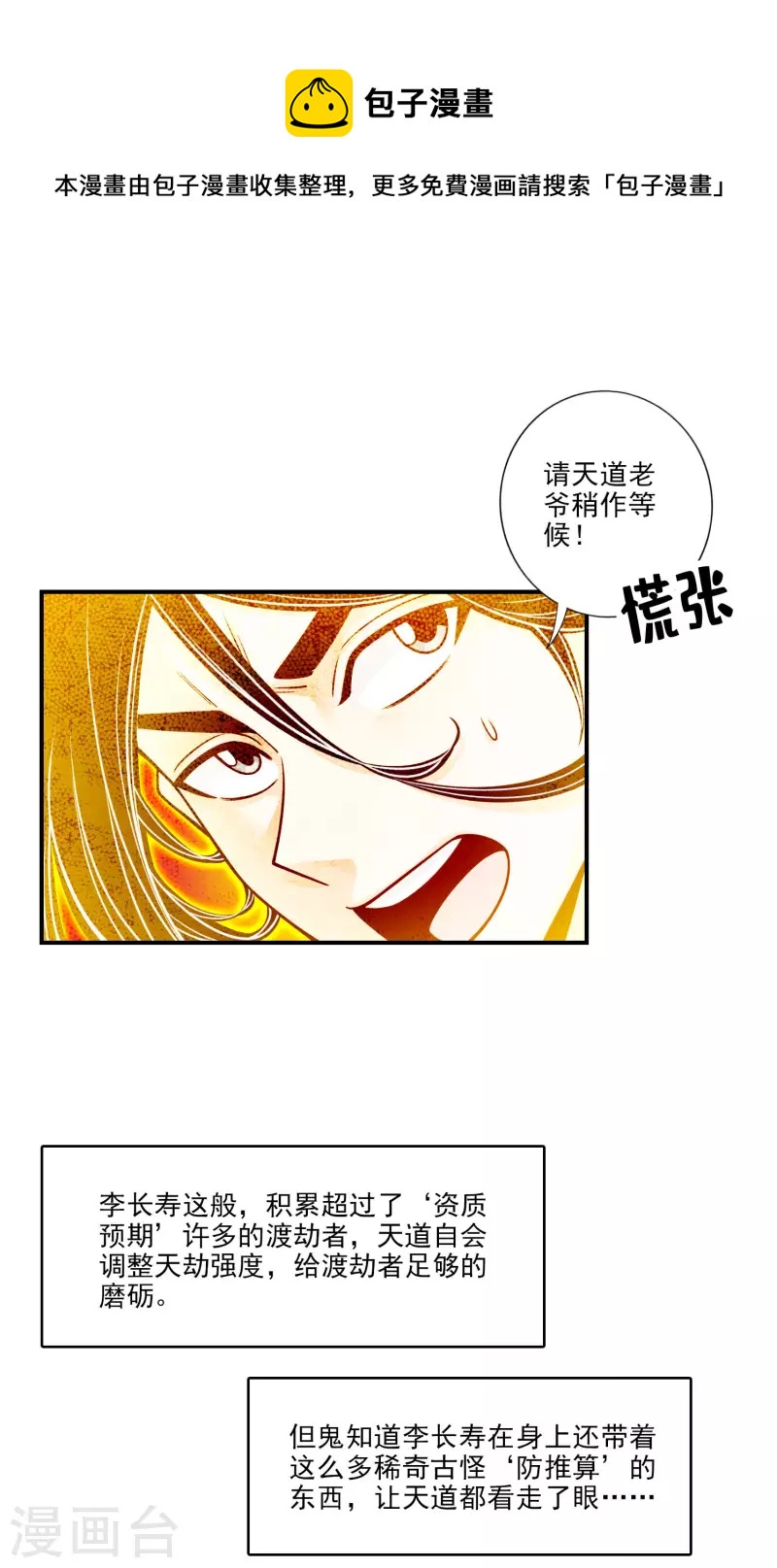 师兄啊师兄实在是太稳健了漫画,第77话 第二次天劫1图