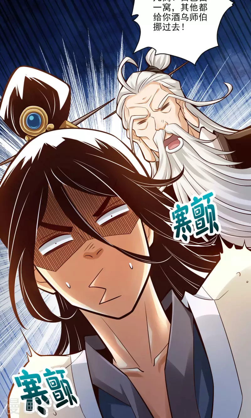 师兄啊师兄实在是太稳健了漫画,第26话 臭师兄1图