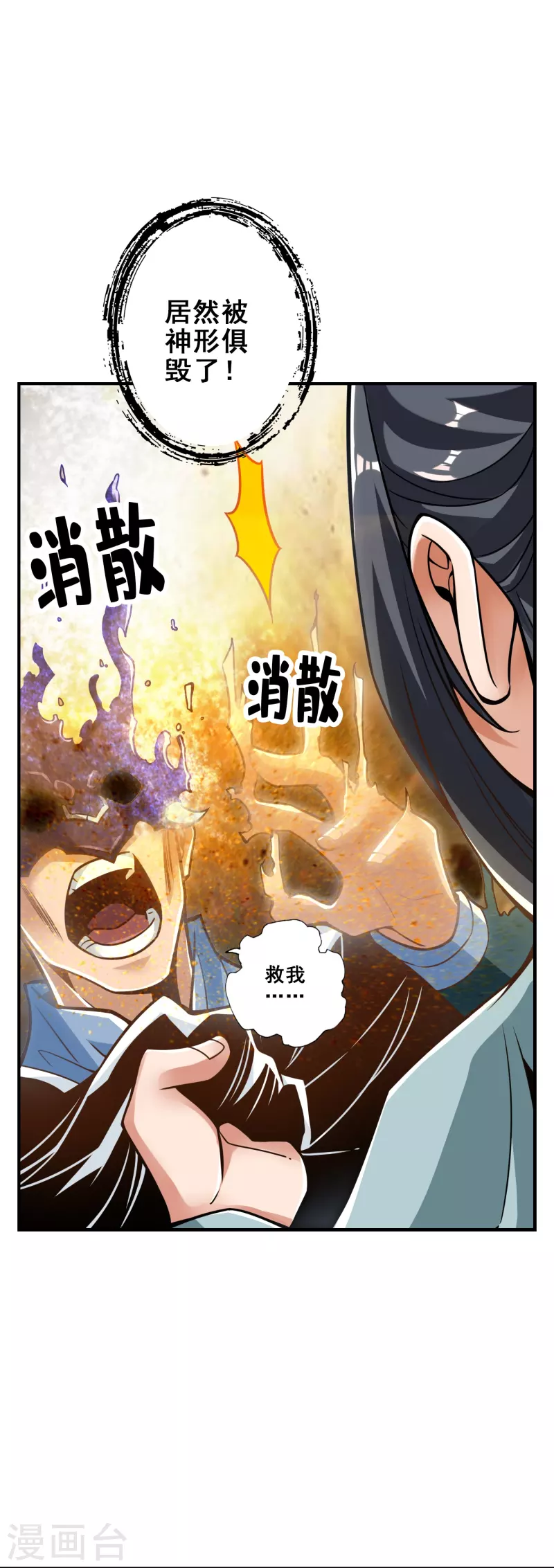 师兄啊师兄实在是太稳健了漫画,第112话 全军备战2图