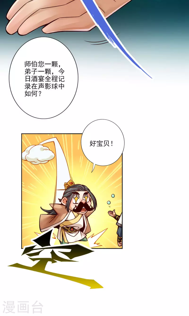 师兄啊师兄实在是太稳健了漫画,第54话 封神大劫1图