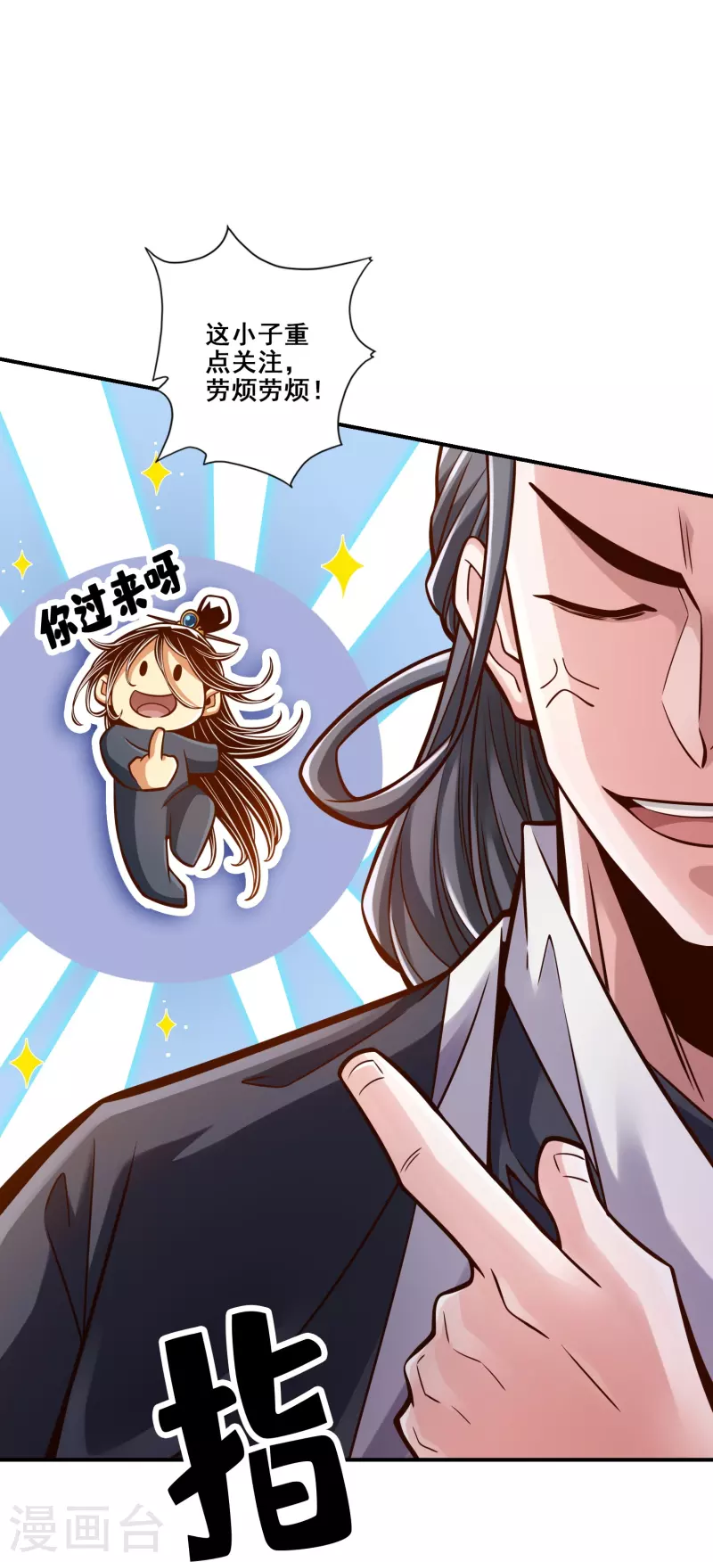 师兄啊师兄实在是太稳健了漫画,第90话 新丹炉2图