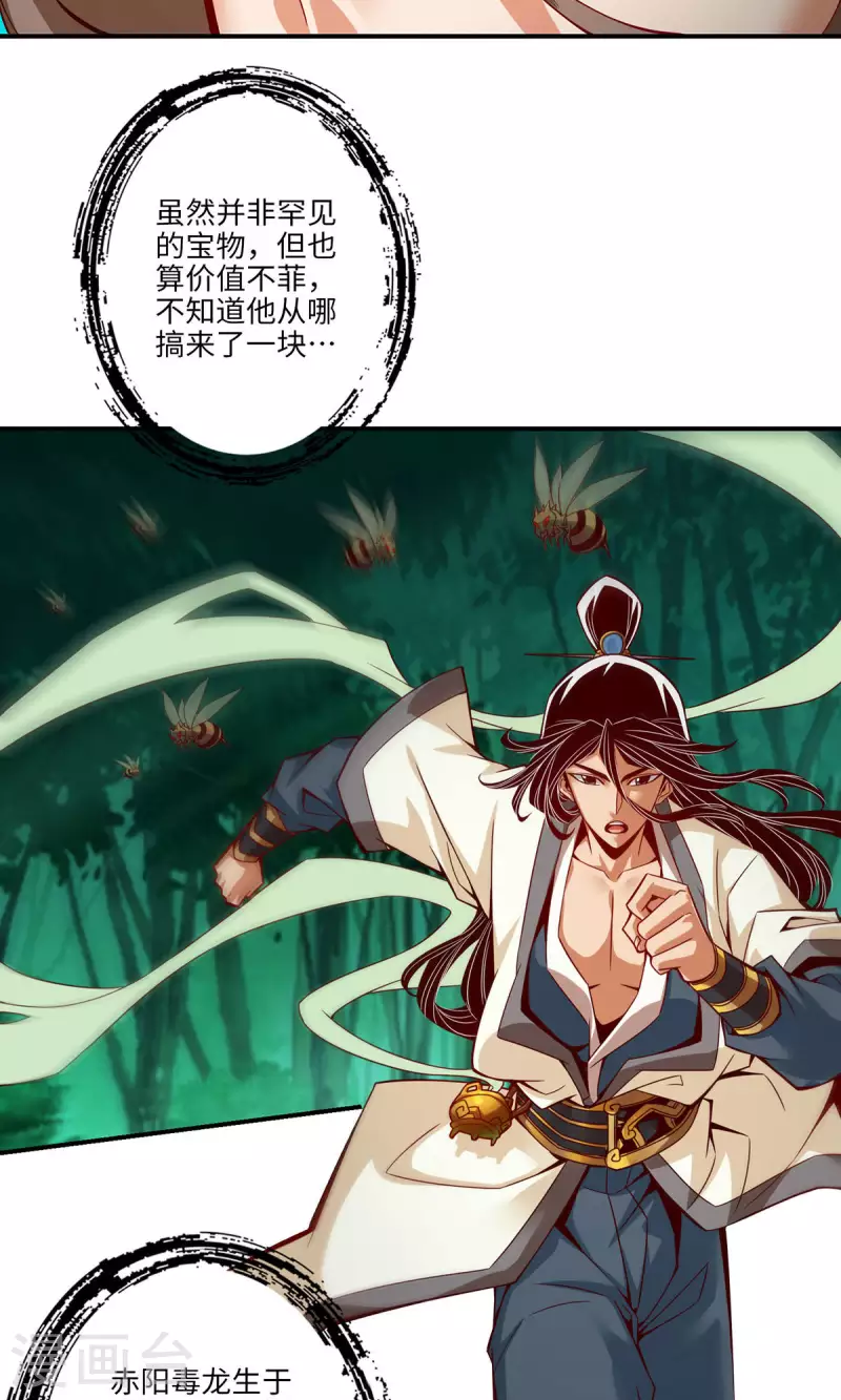 师兄啊师兄实在是太稳健了漫画,第11话 拜拜了您嘞2图