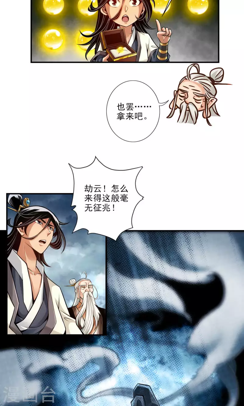 师兄啊师兄实在是太稳健了漫画,第33话 龙来了1图