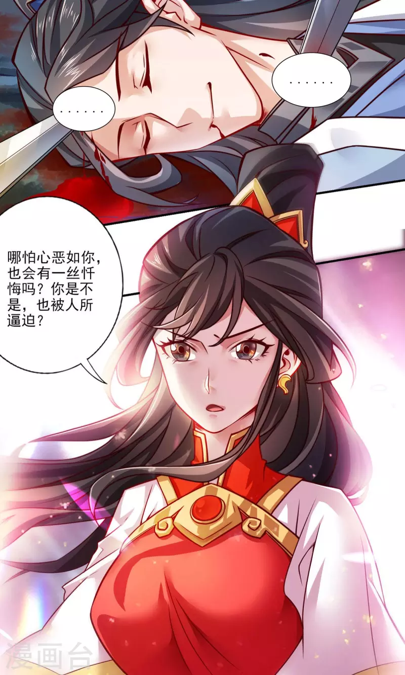 师兄啊师兄实在是太稳健了漫画,第23话 走的很安详2图