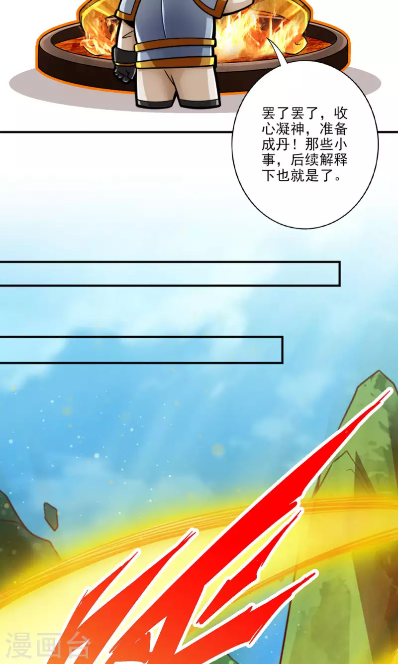 师兄啊师兄实在是太稳健了漫画,第64话 女人味1图