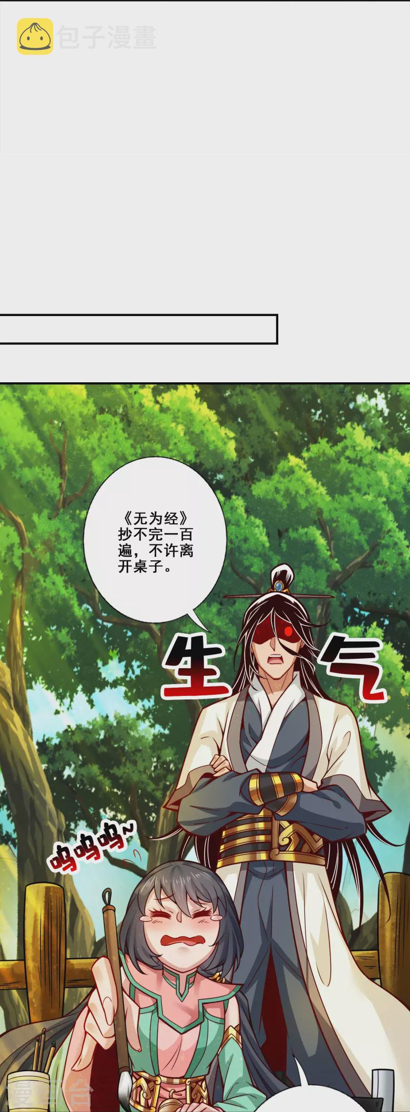 师兄啊师兄实在是太稳健了漫画,第108话 道藏殿2图