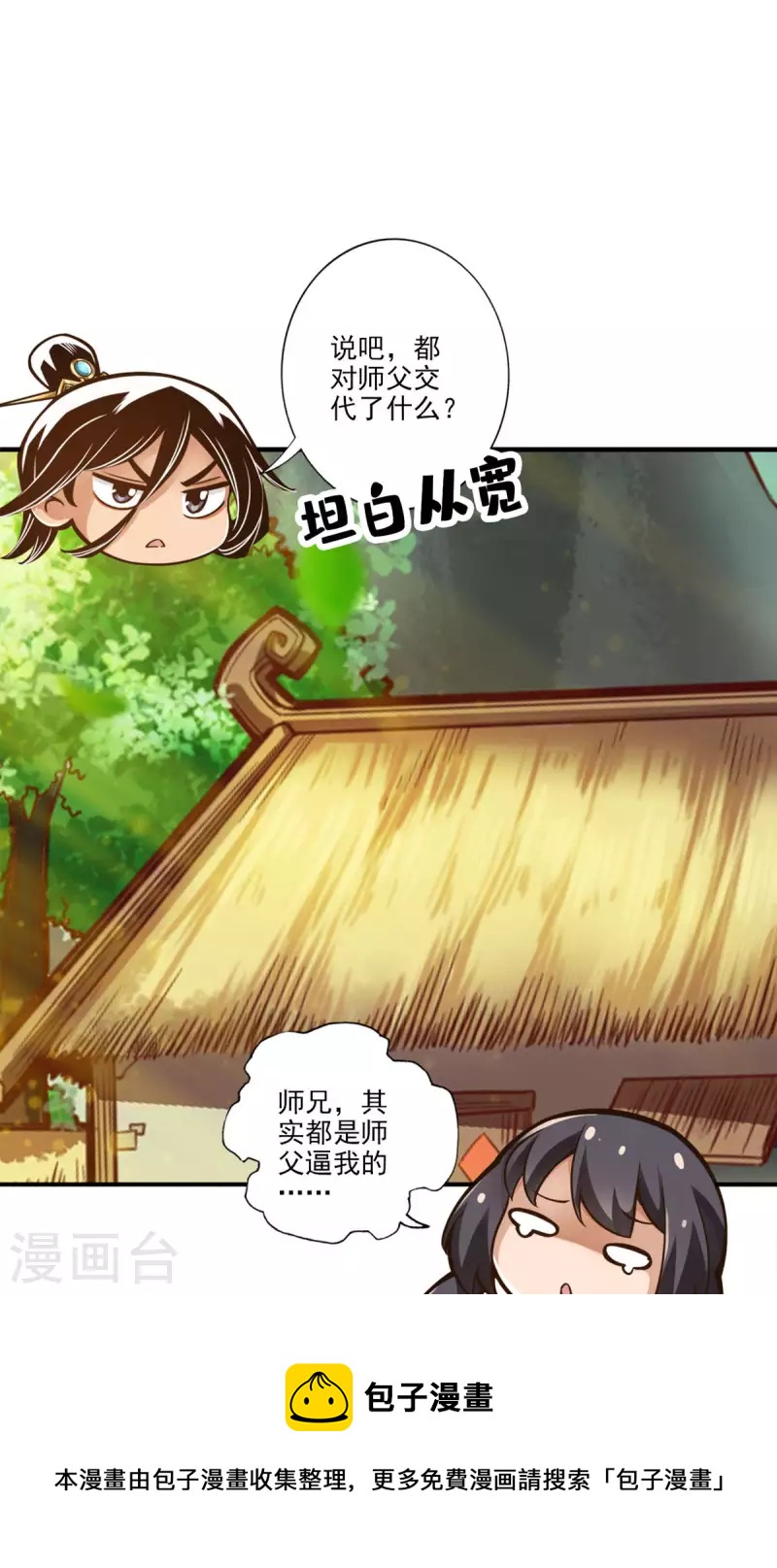 师兄啊师兄实在是太稳健了漫画,第53话 师父的态度1图