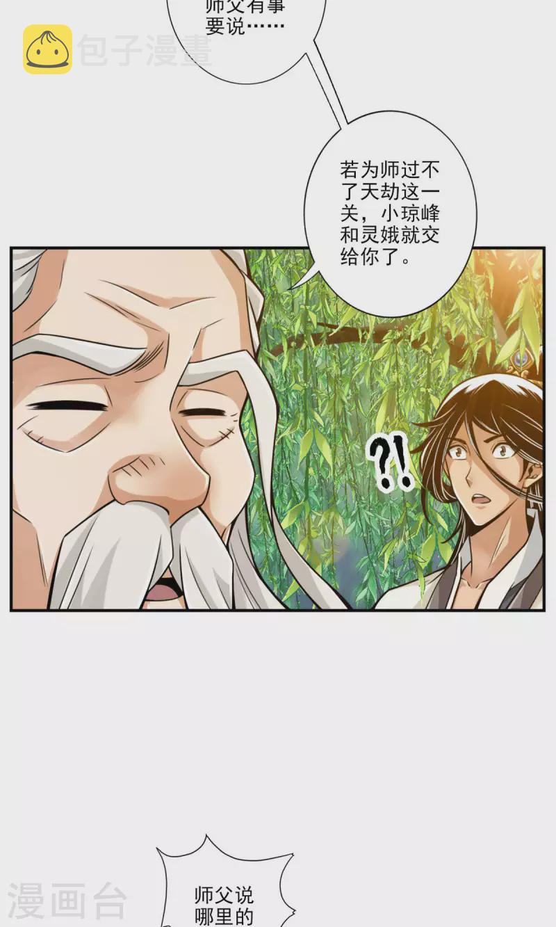 师兄啊师兄实在是太稳健了漫画,第31话 第二套方案2图