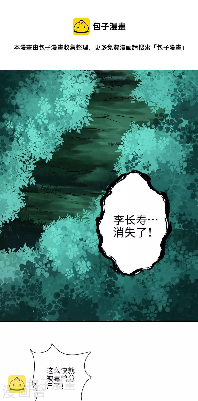 师兄啊师兄实在是太稳健了漫画,第11话 拜拜了您嘞1图
