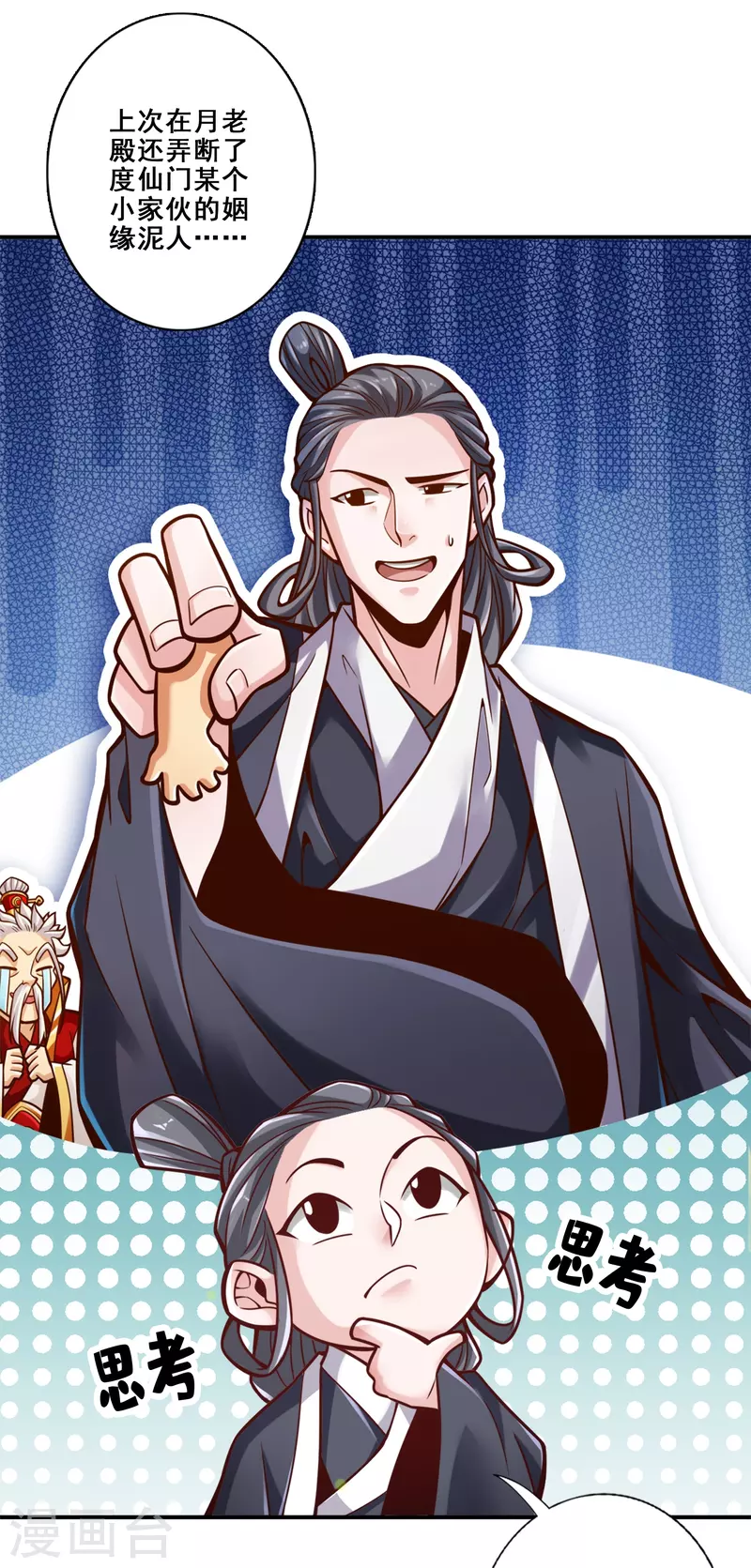 师兄啊师兄实在是太稳健了漫画,第119话 教主显灵1图