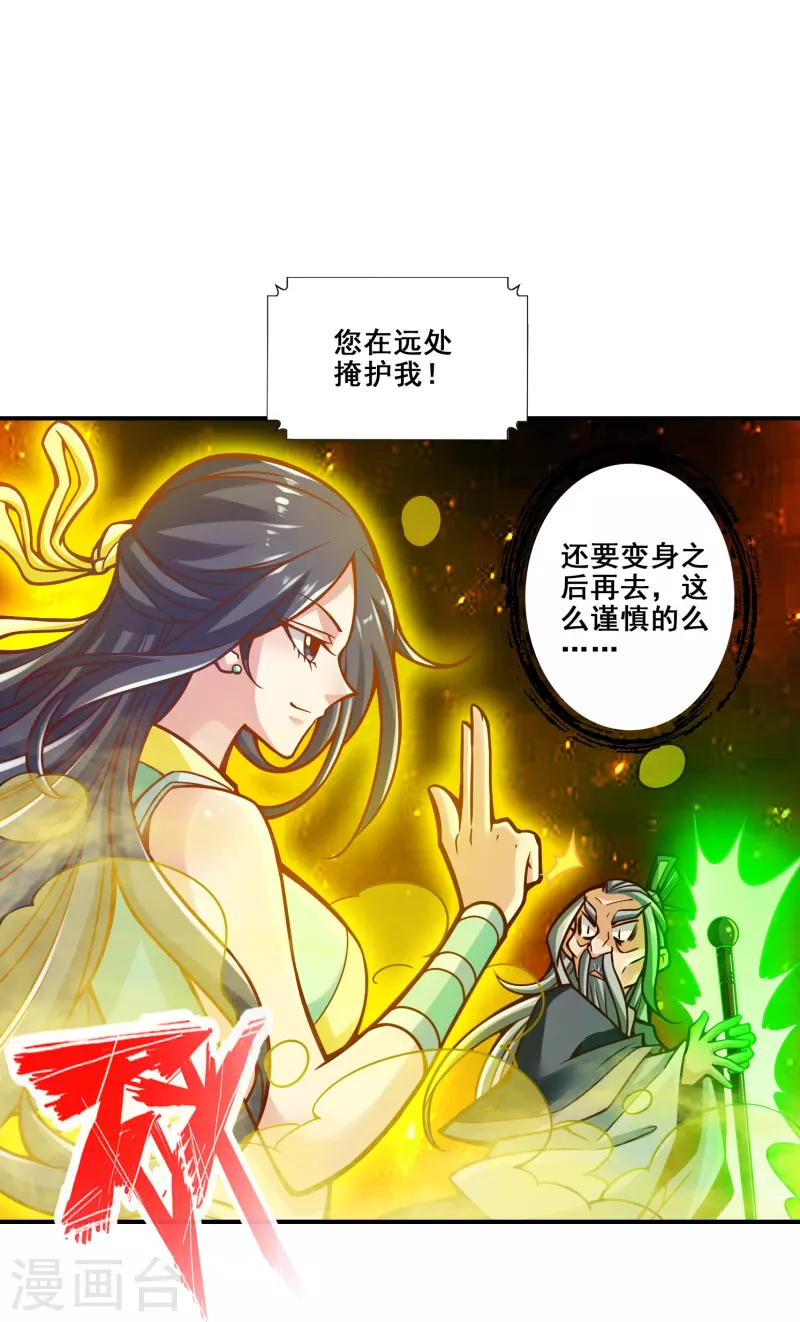 师兄啊师兄实在是太稳健了漫画,第114话 谨慎2图