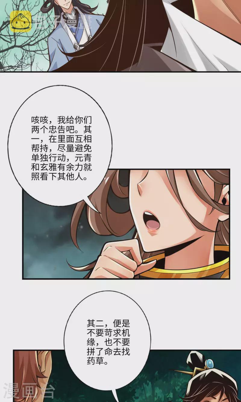 师兄啊师兄实在是太稳健了漫画,第9话 有情况？1图