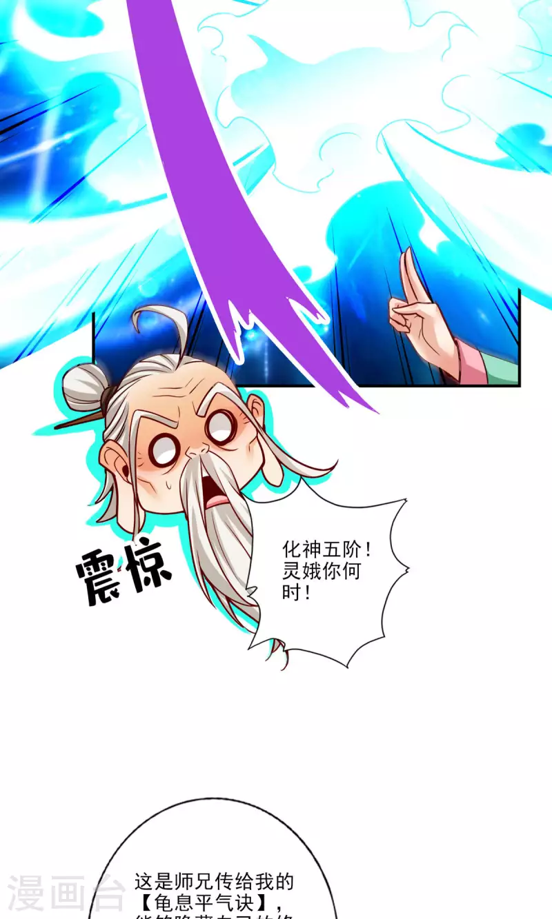 师兄啊师兄实在是太稳健了漫画,第52话 小惩罚1图