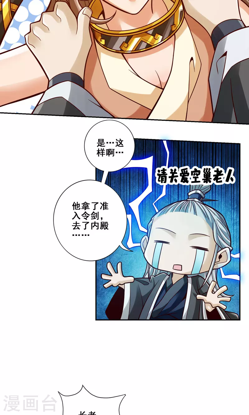 师兄啊师兄实在是太稳健了漫画,第110话 灵酒丹1图