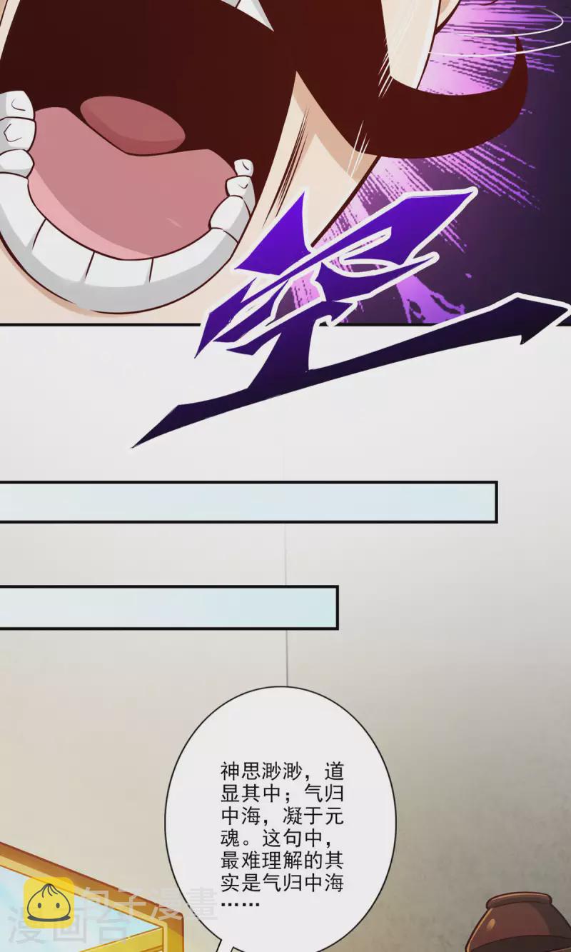 师兄啊师兄实在是太稳健了漫画,第65话 清纯可人2图