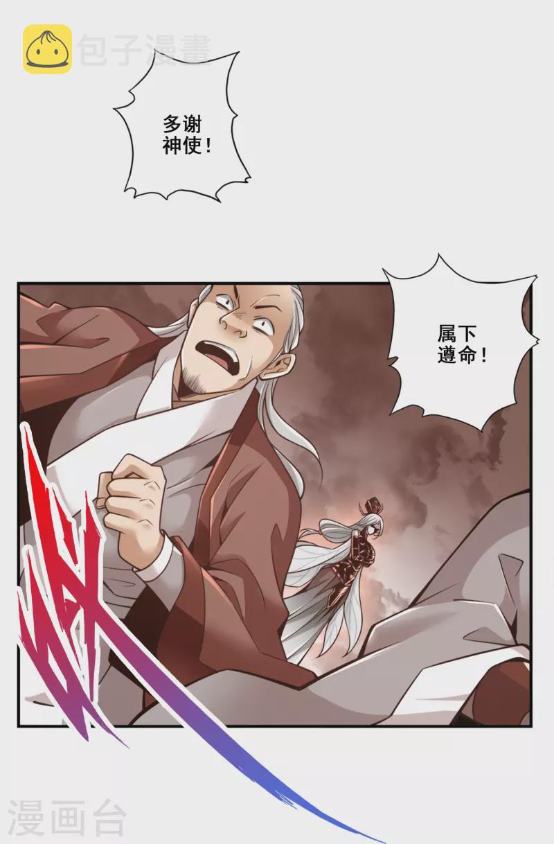师兄啊师兄实在是太稳健了漫画,第108话 道藏殿2图