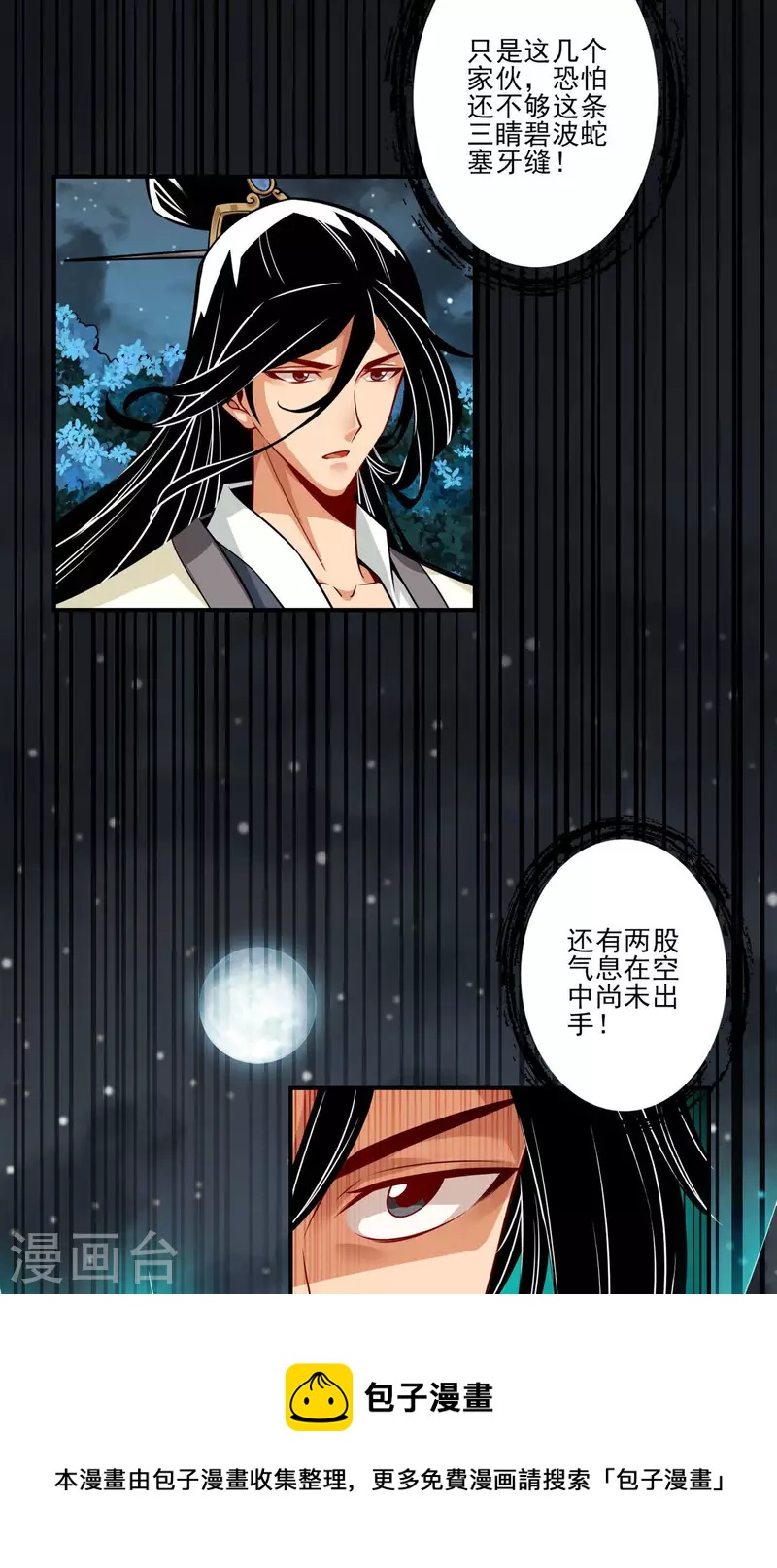 师兄啊师兄实在是太稳健了漫画,第18话 有毒，肯定有毒1图