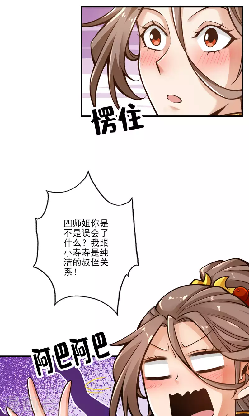师兄啊师兄实在是太稳健了漫画,第62话 骗术1图
